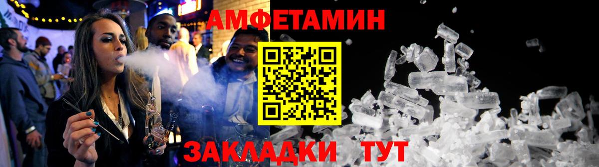 АМФ VHQ  Amphetamine  Чайковский  Вход с VPN 