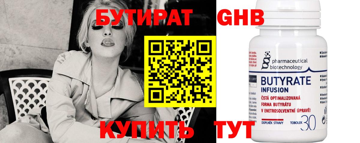 Бутират 99% Чайковский
