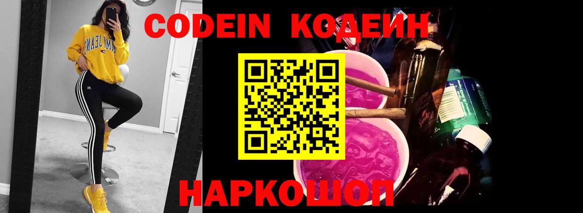 Codein Purple Drank  Кодеиновый сироп Lean напиток Lean (лин)  Чайковский  Вход с VPN 
