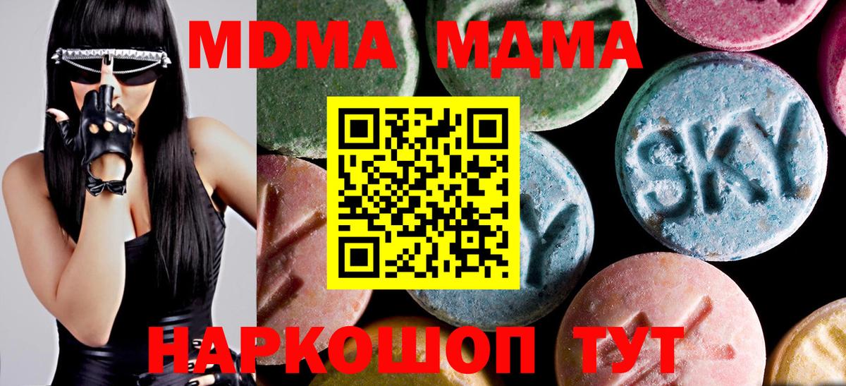MDMA кристаллы  Вход с VPN  Чайковский 