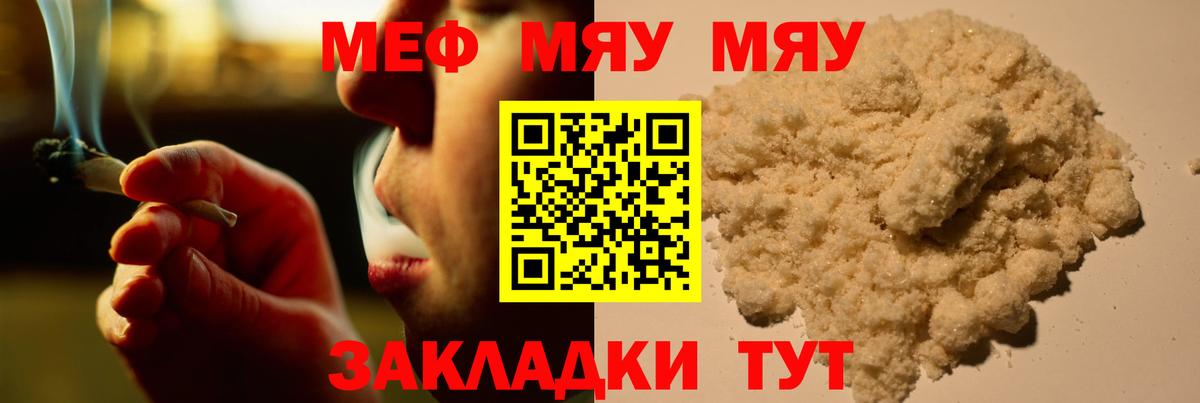 МЯУ-МЯУ  Меф мука  МЕФ VHQ  Вход с VPN  Чайковский 