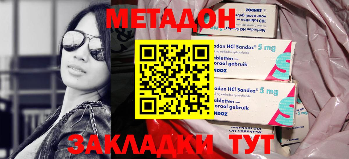 Метадон methadone  Метадон мёд  Вход с VPN  Чайковский 